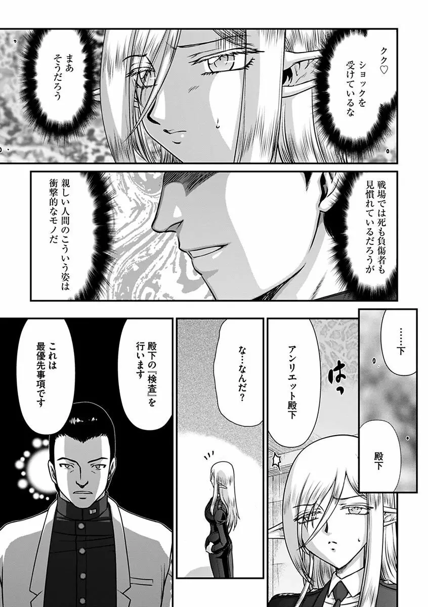 白銀姫・アンリエットの淫難～天才軍師の堕とし方～ Page.45