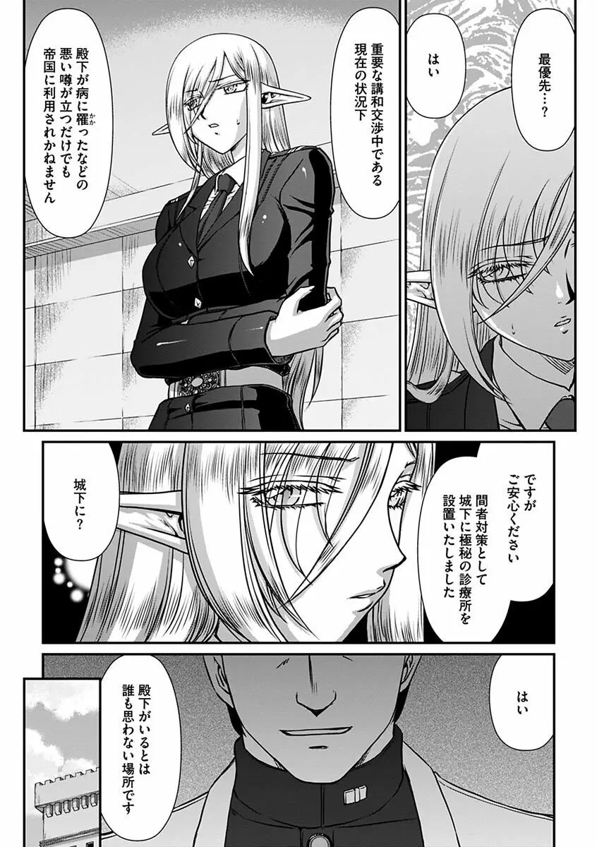 白銀姫・アンリエットの淫難～天才軍師の堕とし方～ Page.46