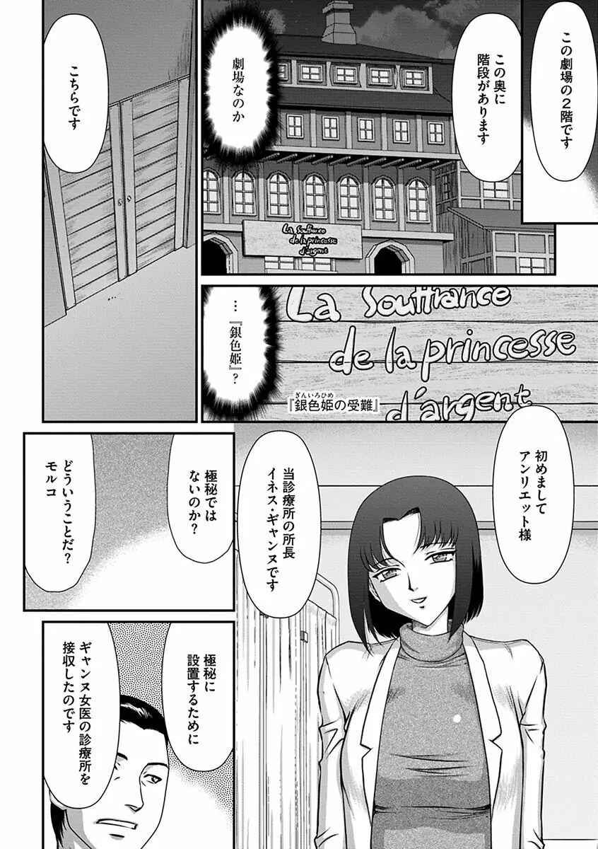 白銀姫・アンリエットの淫難～天才軍師の堕とし方～ Page.48