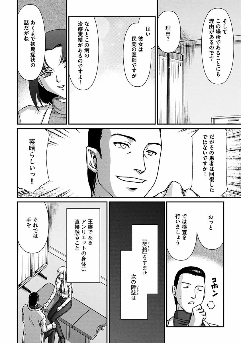 白銀姫・アンリエットの淫難～天才軍師の堕とし方～ Page.49