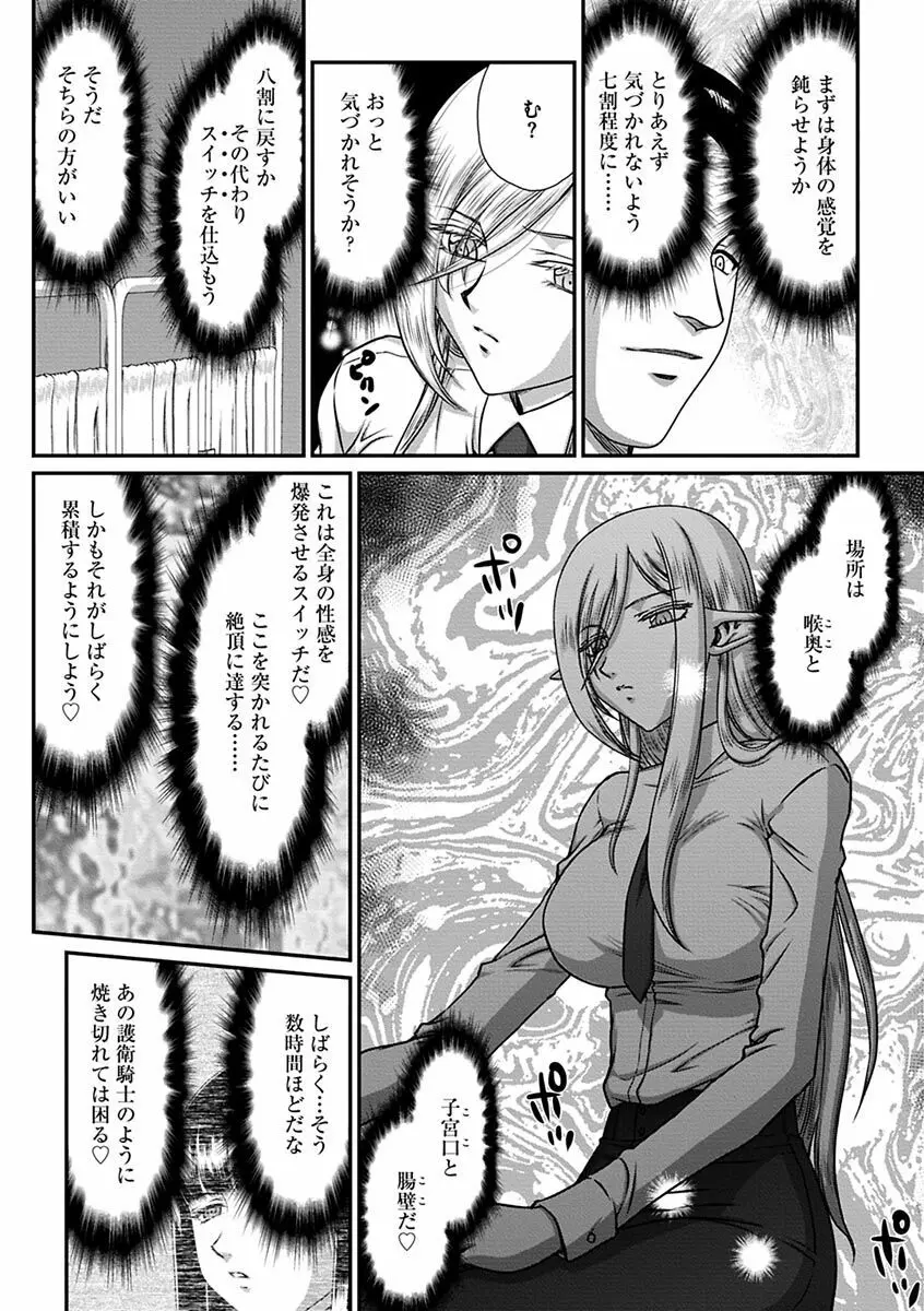 白銀姫・アンリエットの淫難～天才軍師の堕とし方～ Page.50