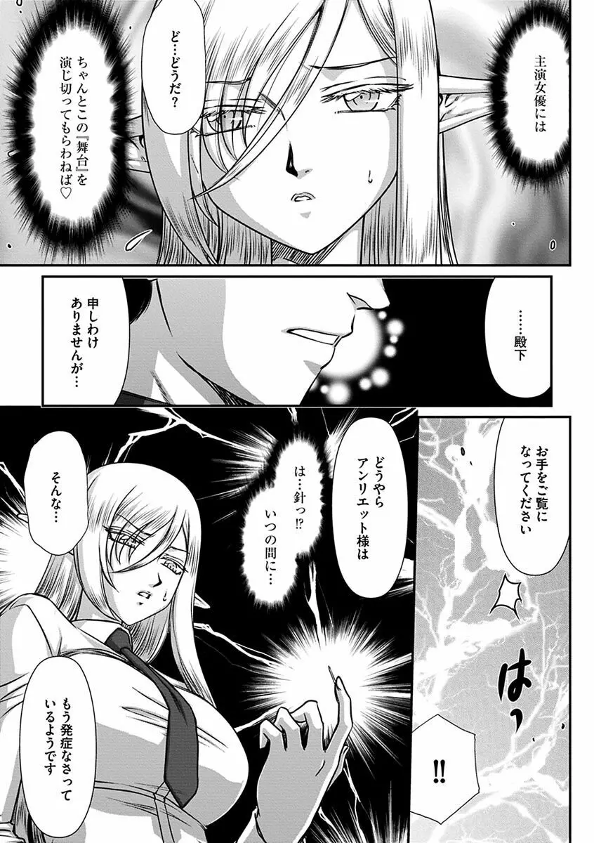 白銀姫・アンリエットの淫難～天才軍師の堕とし方～ Page.51