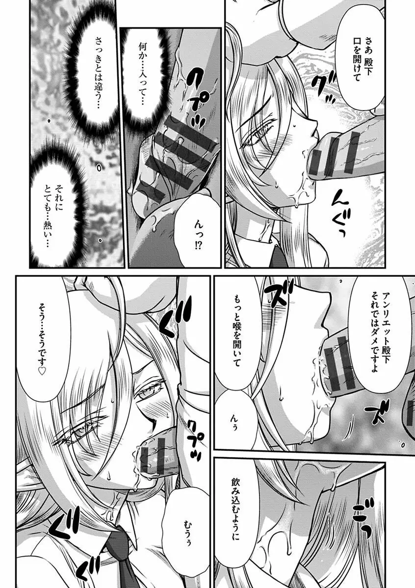 白銀姫・アンリエットの淫難～天才軍師の堕とし方～ Page.56