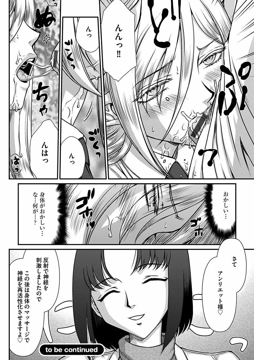 白銀姫・アンリエットの淫難～天才軍師の堕とし方～ Page.58