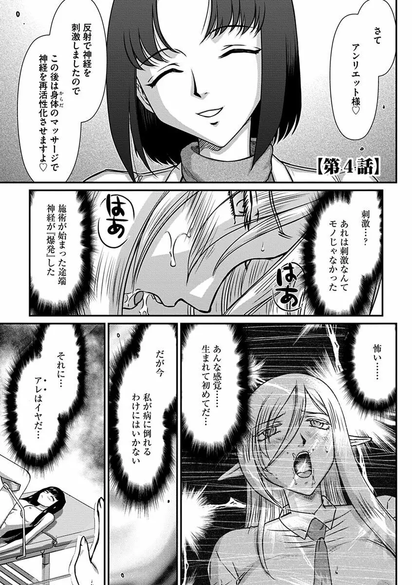 白銀姫・アンリエットの淫難～天才軍師の堕とし方～ Page.59