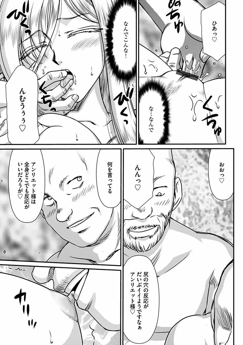 白銀姫・アンリエットの淫難～天才軍師の堕とし方～ Page.85