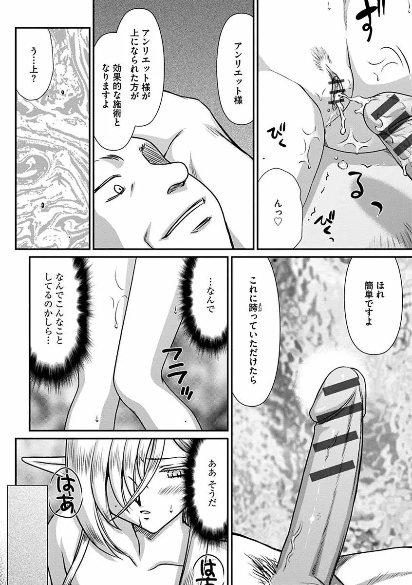 白銀姫・アンリエットの淫難～天才軍師の堕とし方～ Page.90