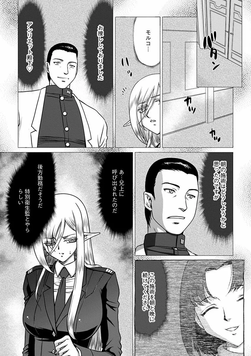 白銀姫・アンリエットの淫難～天才軍師の堕とし方～ Page.93