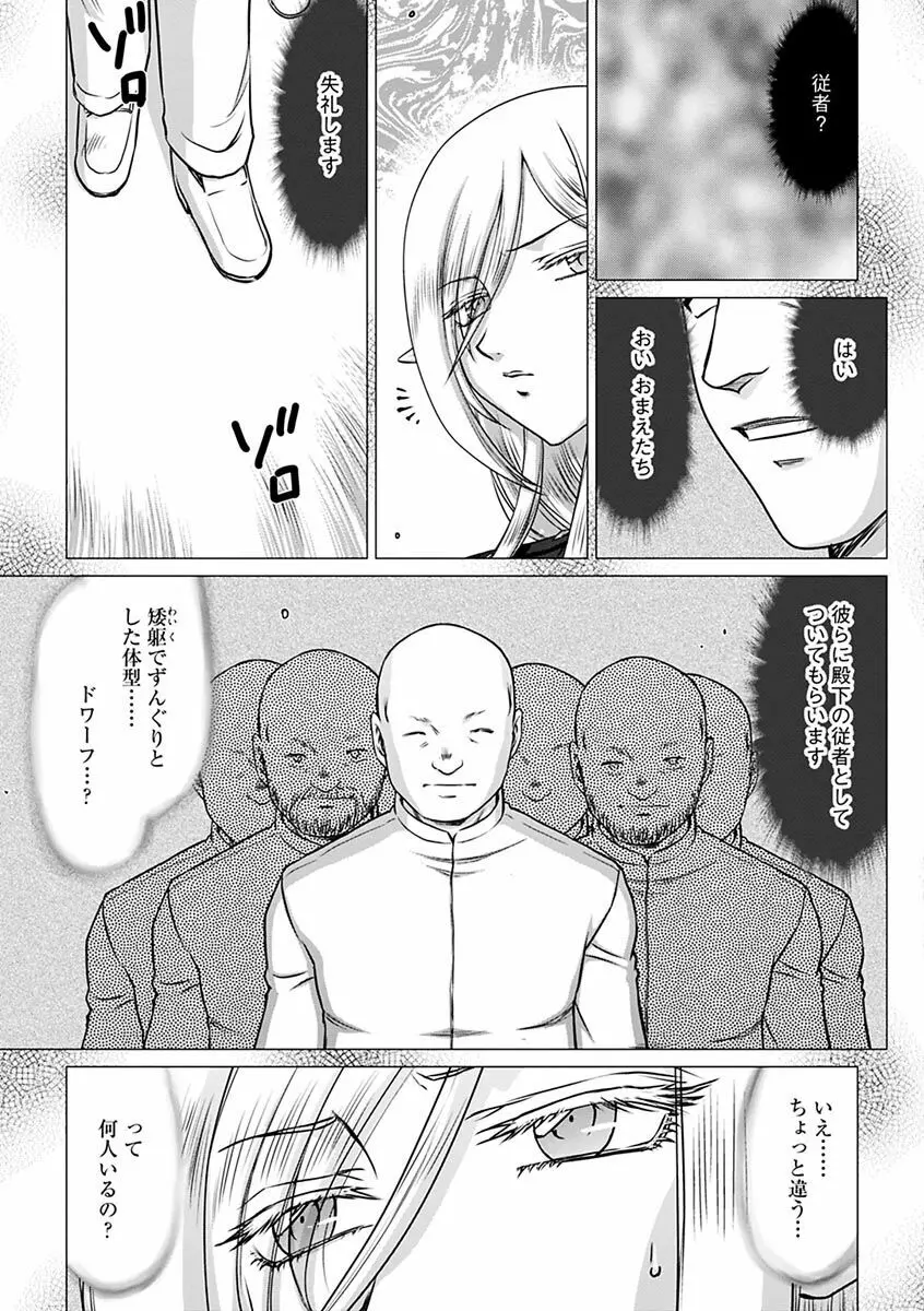 白銀姫・アンリエットの淫難～天才軍師の堕とし方～ Page.97