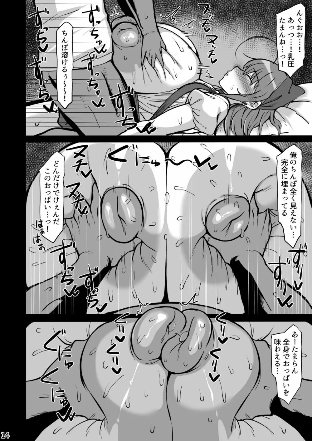 ミノリ眠姦本 Page.13