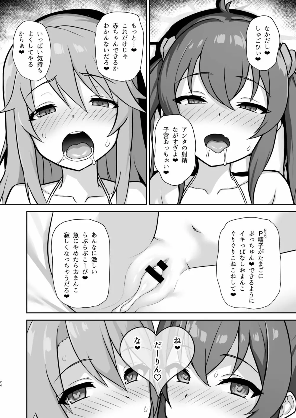 らぶびぃと Page.24