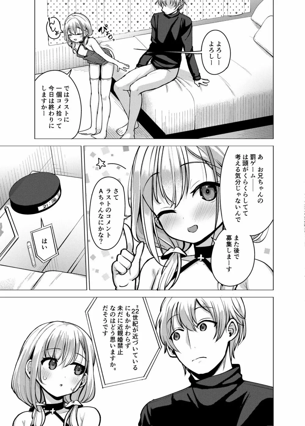 兄妹仲睦まじいチャンネルです Page.22