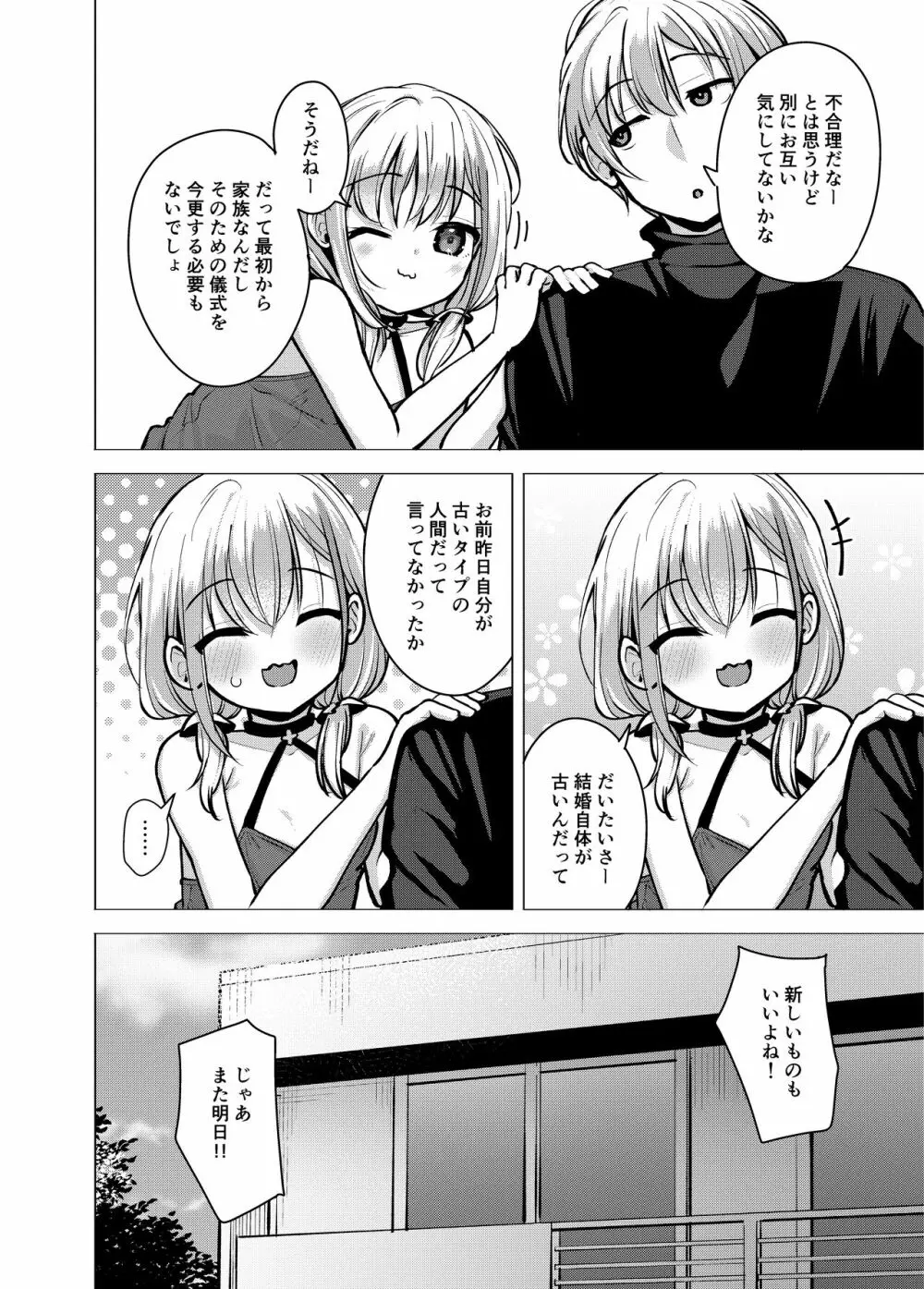 兄妹仲睦まじいチャンネルです Page.23