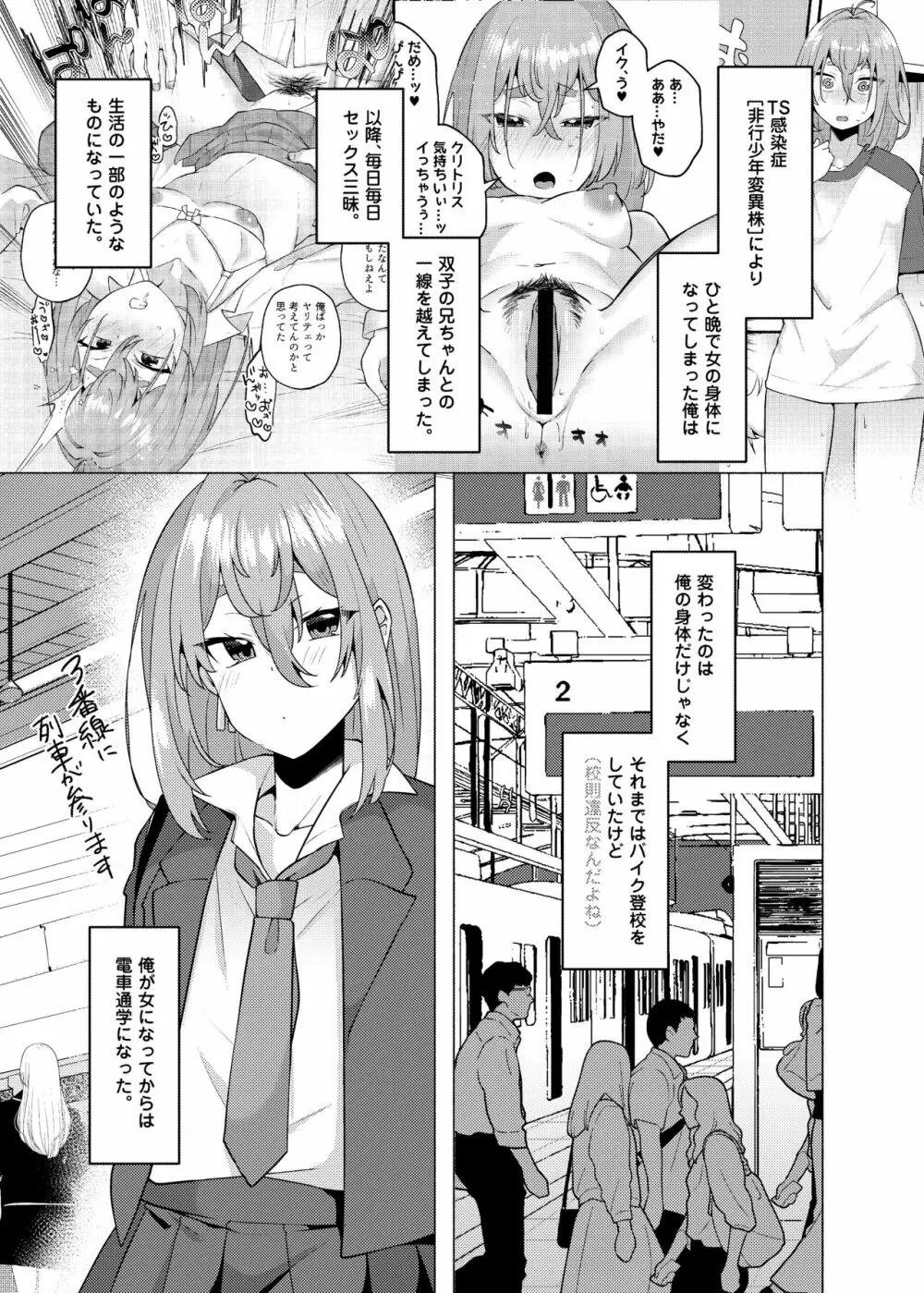 俺の弟が妹になった話2 Page.4