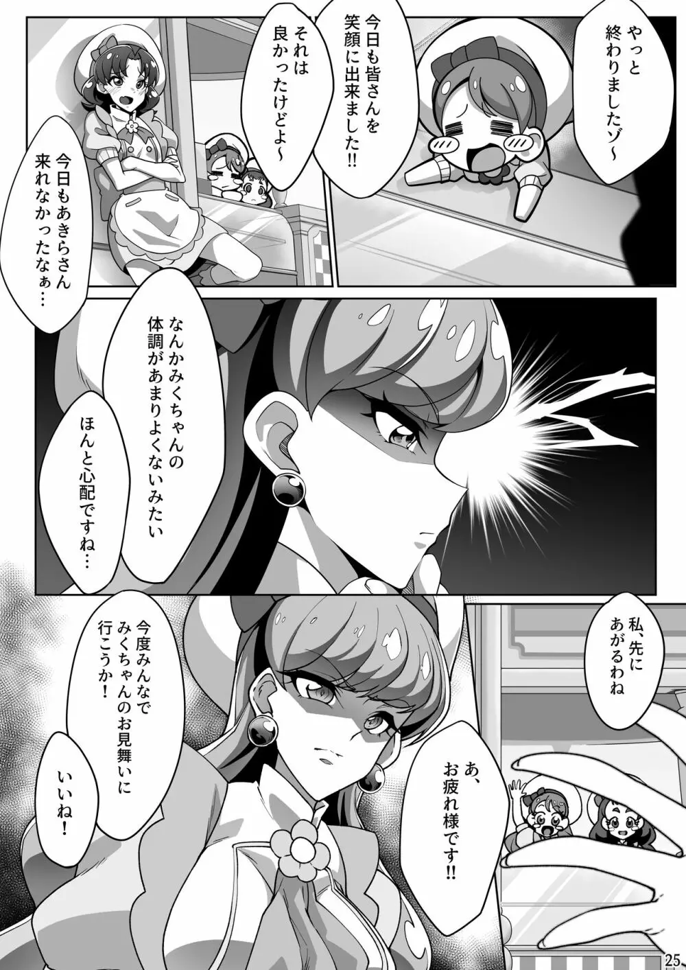 正しいクスリの使い方2 Page.24