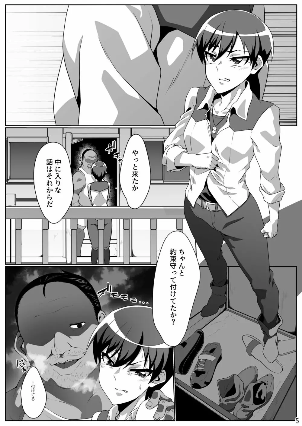 正しいクスリの使い方2 Page.4