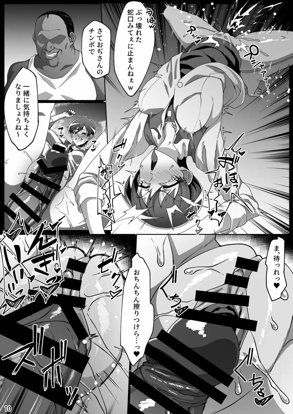 正しいクスリの使い方2 Page.9