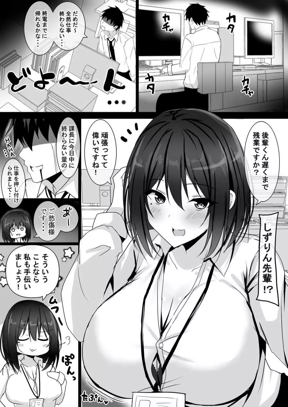 憧れの巨乳OLの上司にお持ち帰りされてしまった話 Page.2