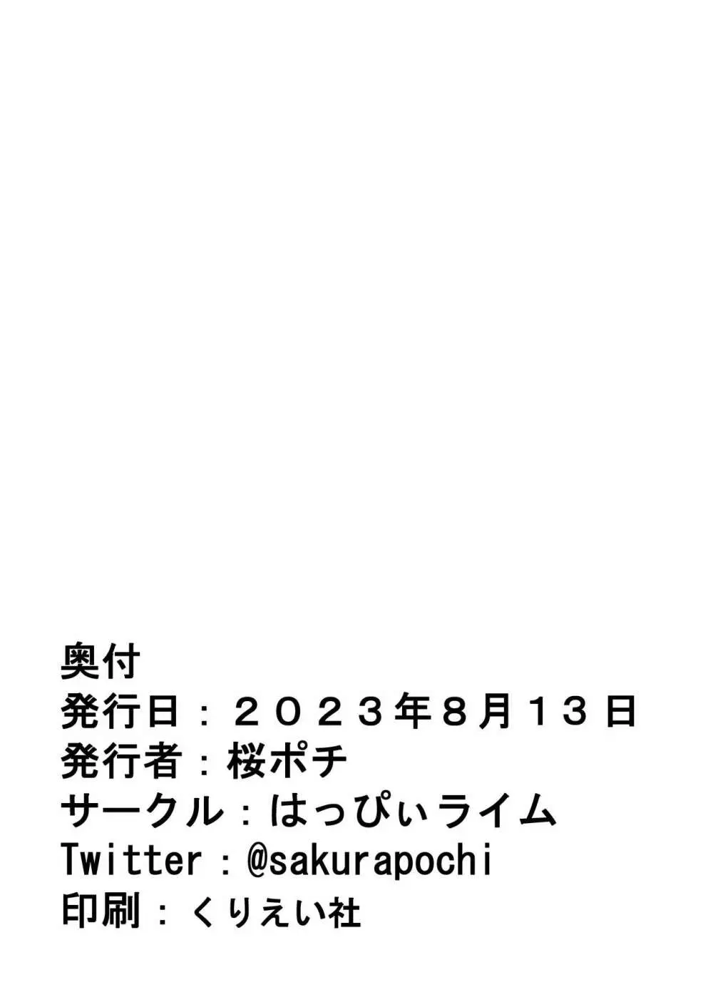 憧れの巨乳OLの上司にお持ち帰りされてしまった話 Page.31