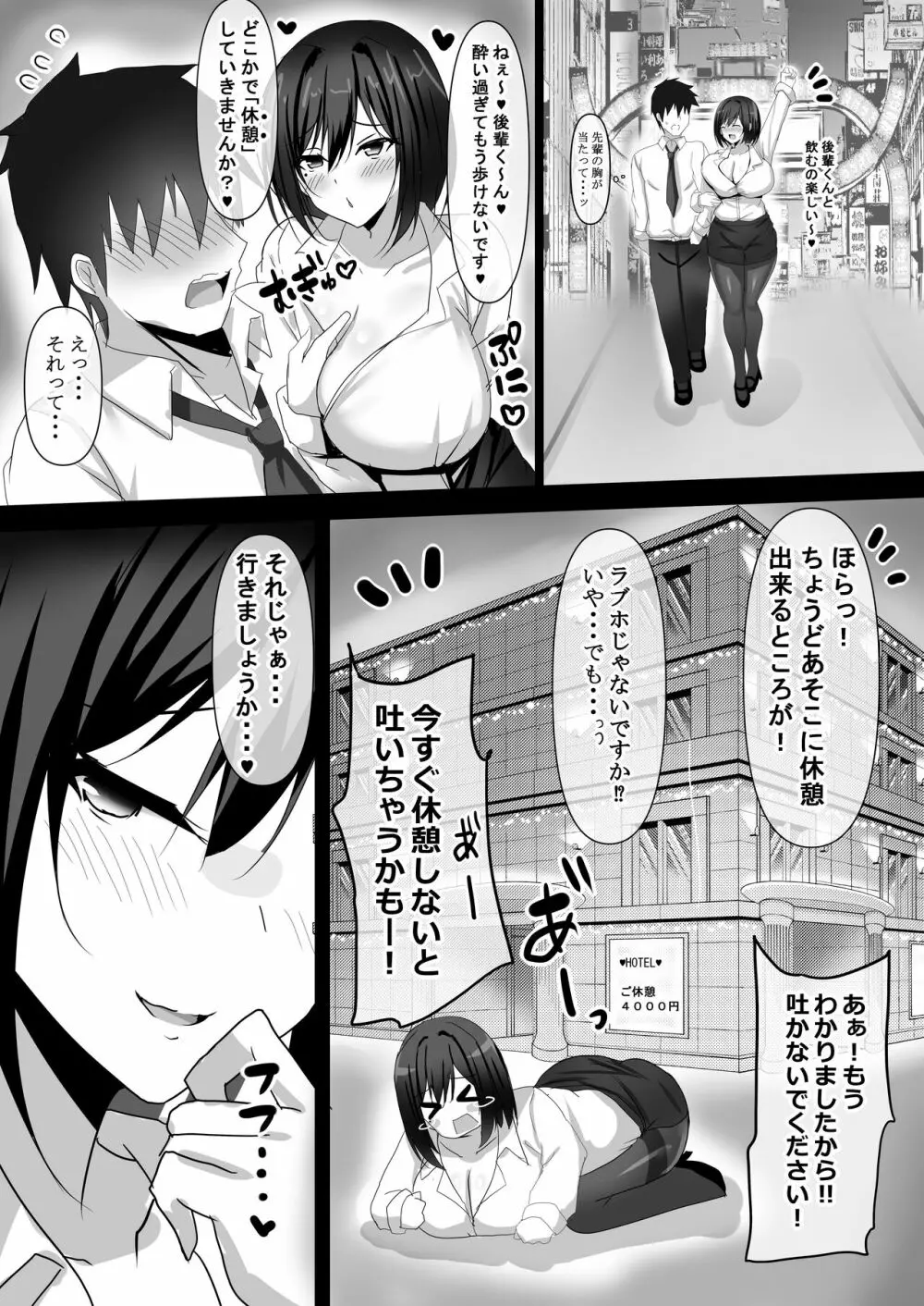 憧れの巨乳OLの上司にお持ち帰りされてしまった話 Page.6