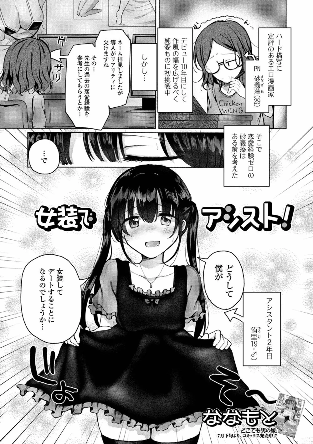 月刊Web男の娘・れくしょんッ！S Vol.88 Page.23