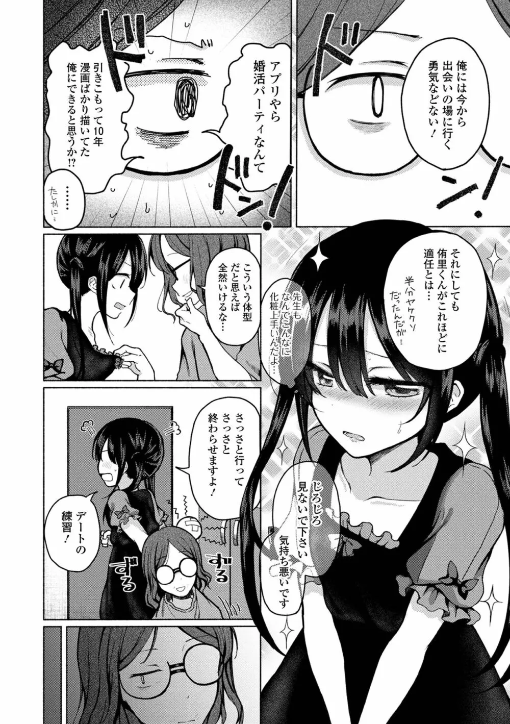 月刊Web男の娘・れくしょんッ！S Vol.88 Page.24