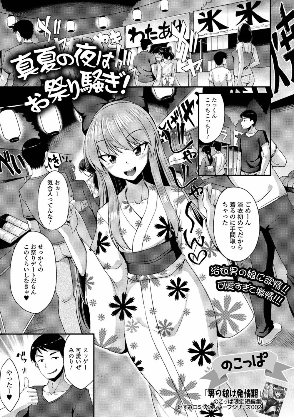 月刊Web男の娘・れくしょんッ！S Vol.88 Page.3