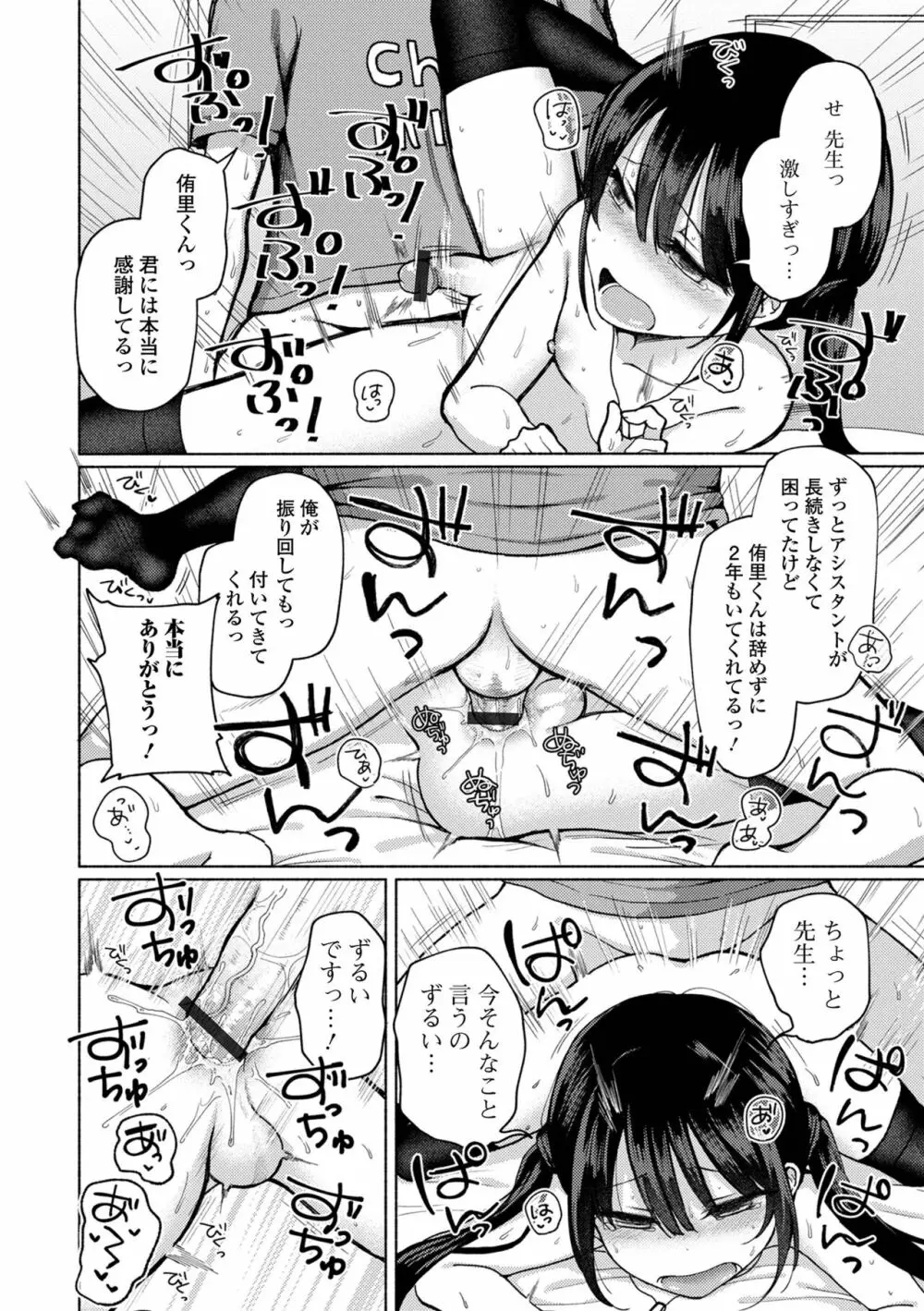 月刊Web男の娘・れくしょんッ！S Vol.88 Page.32