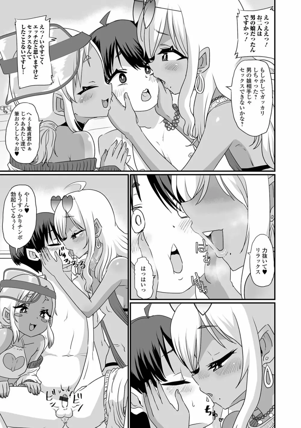 月刊Web男の娘・れくしょんッ！S Vol.88 Page.39