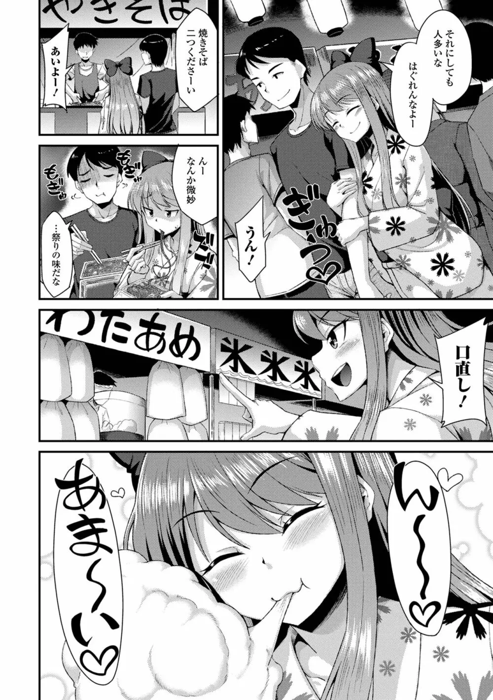 月刊Web男の娘・れくしょんッ！S Vol.88 Page.4