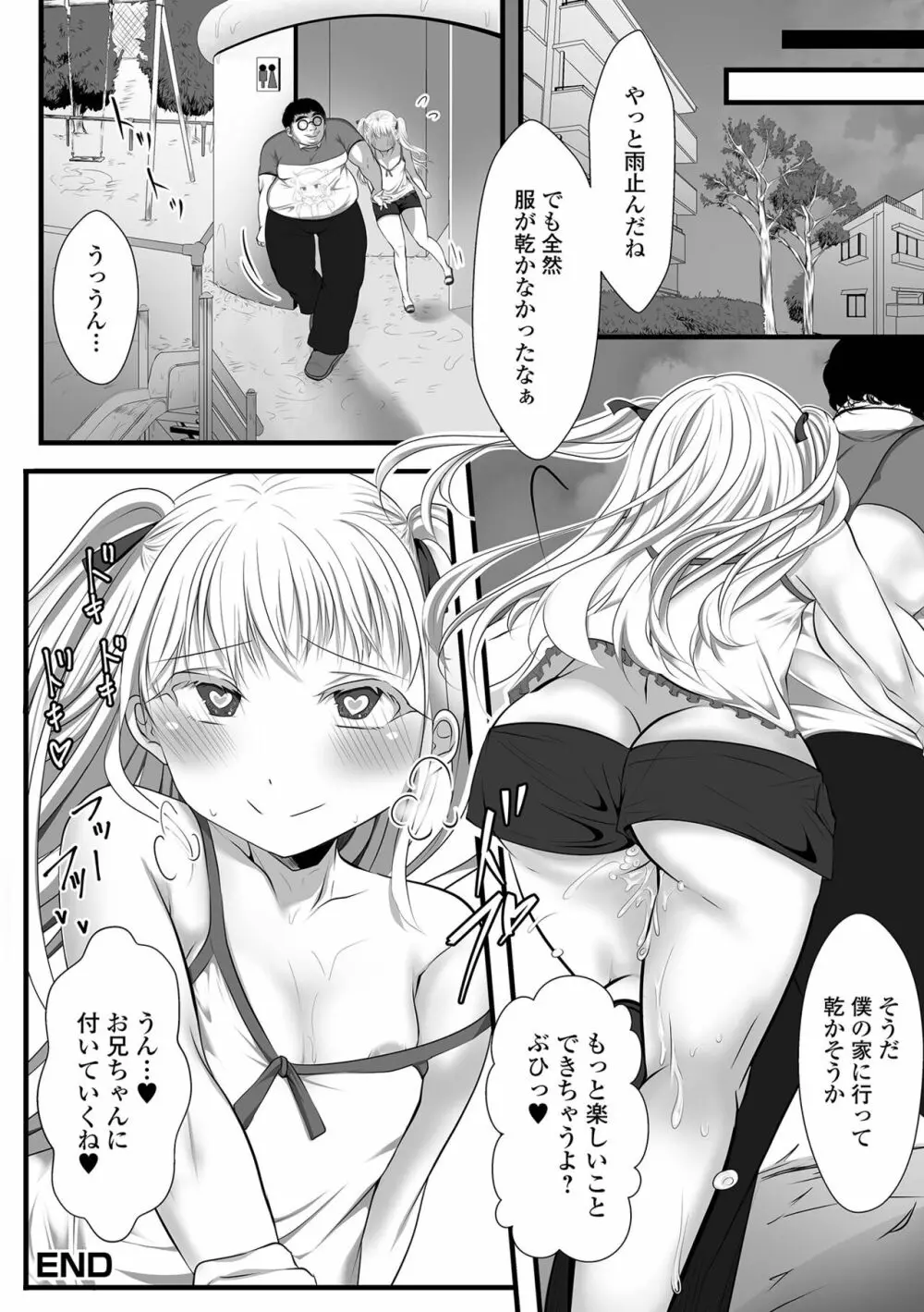 月刊Web男の娘・れくしょんッ！S Vol.88 Page.66