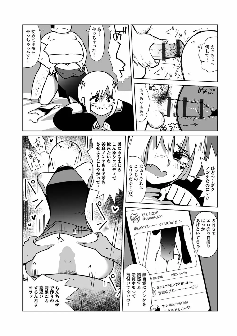 月刊Web男の娘・れくしょんッ！S Vol.88 Page.94