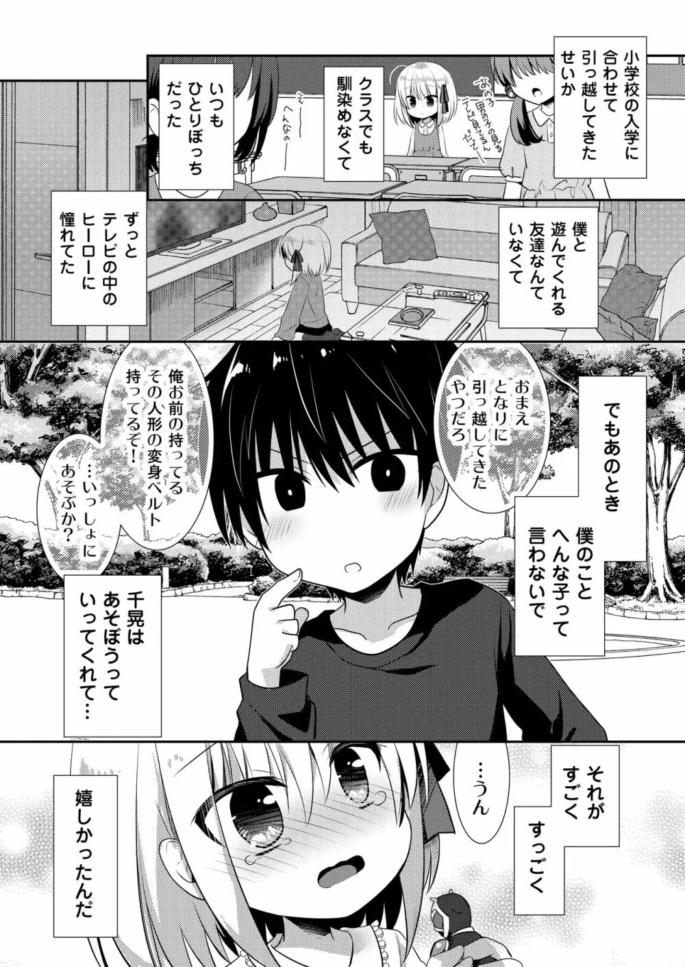 ポンコツ幼なじみとはじめてえっち Page.101