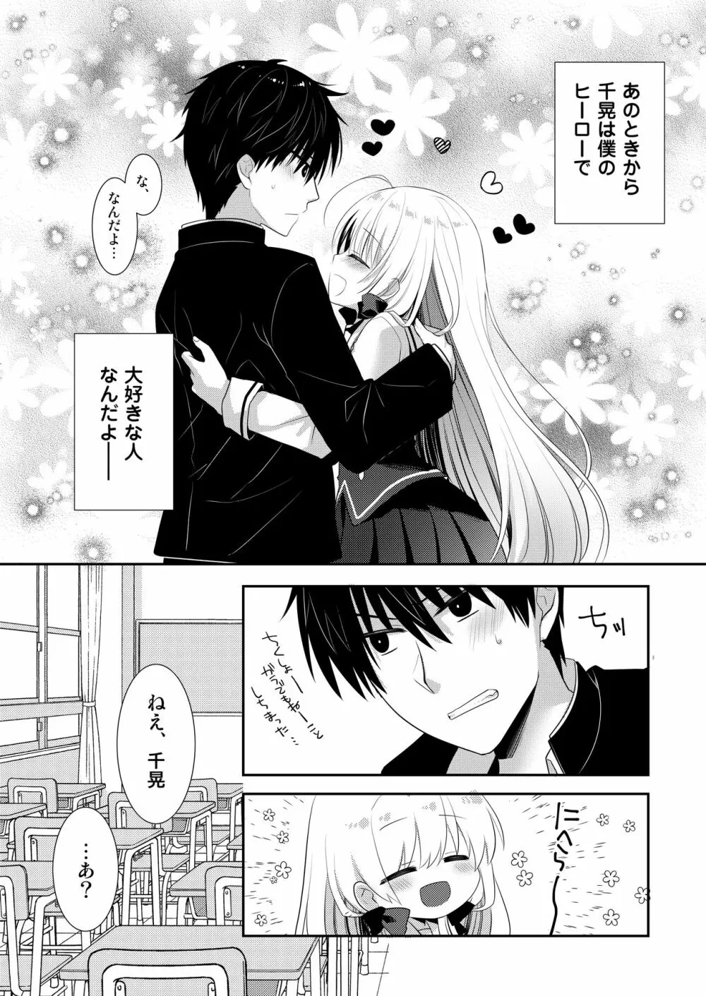 ポンコツ幼なじみとはじめてえっち Page.102