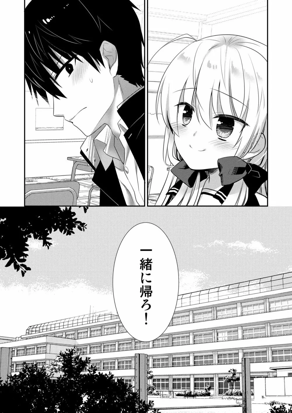 ポンコツ幼なじみとはじめてえっち Page.103