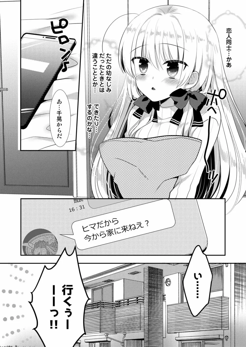 ポンコツ幼なじみとはじめてえっち Page.108