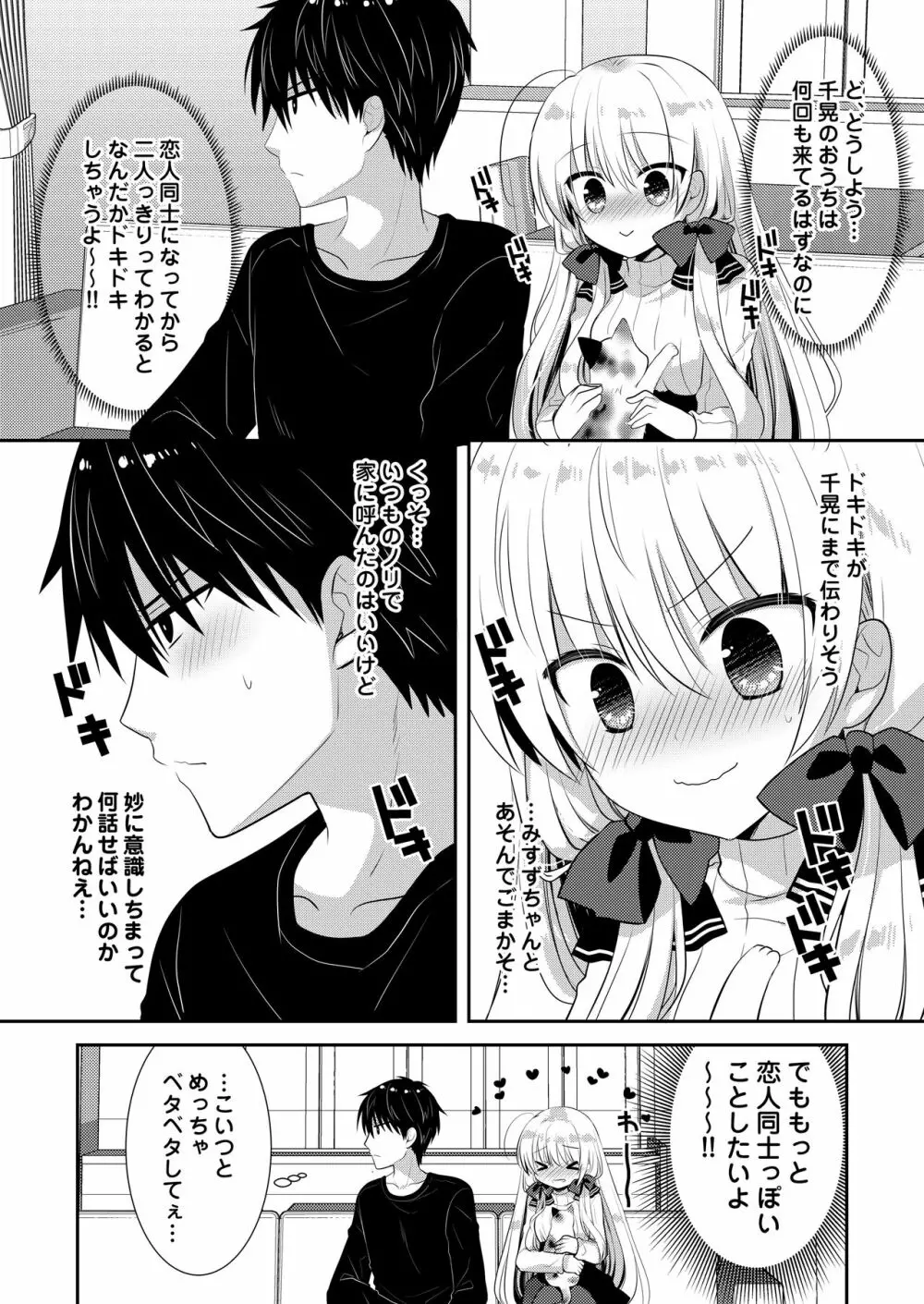 ポンコツ幼なじみとはじめてえっち Page.111