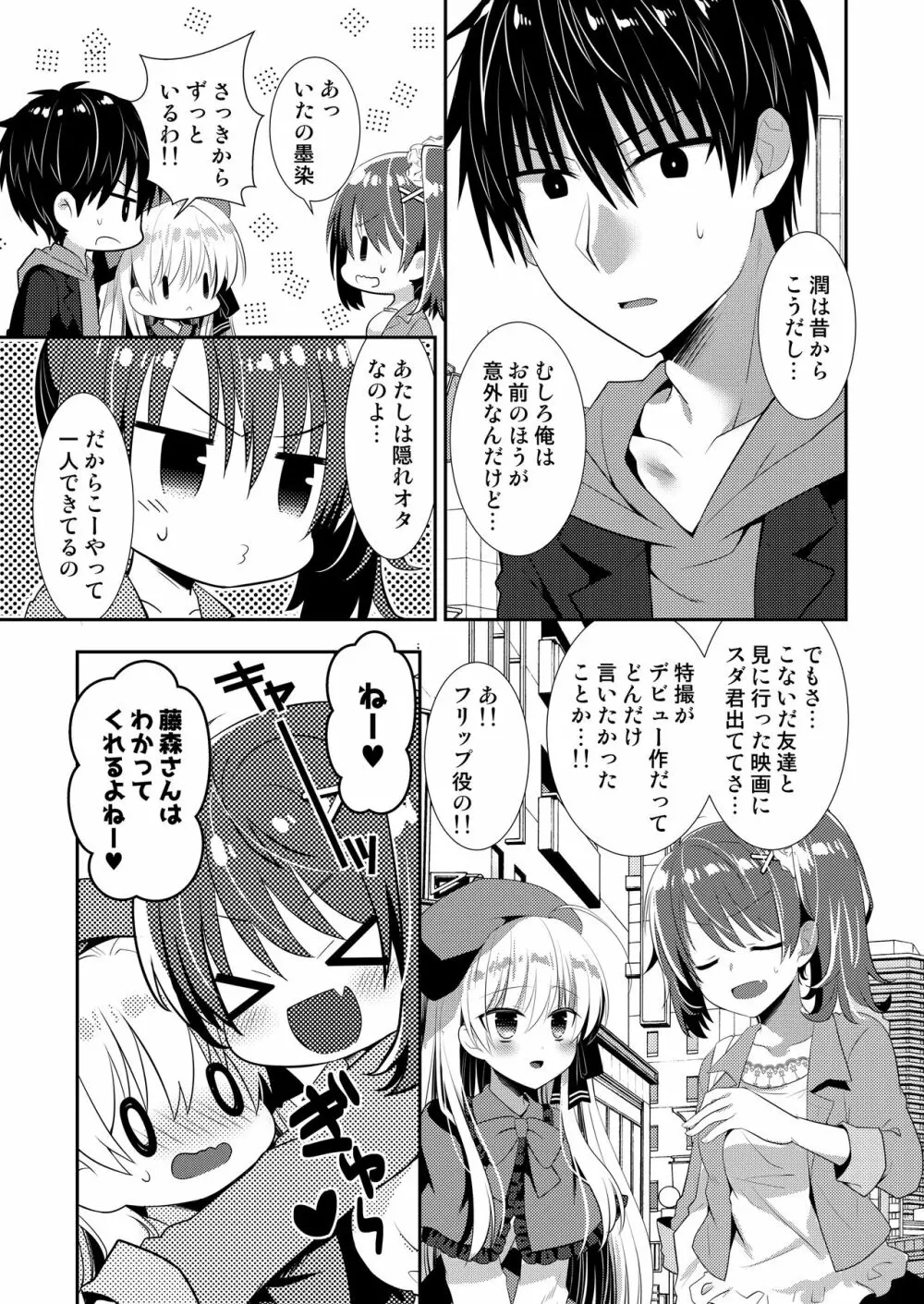 ポンコツ幼なじみとはじめてえっち Page.131