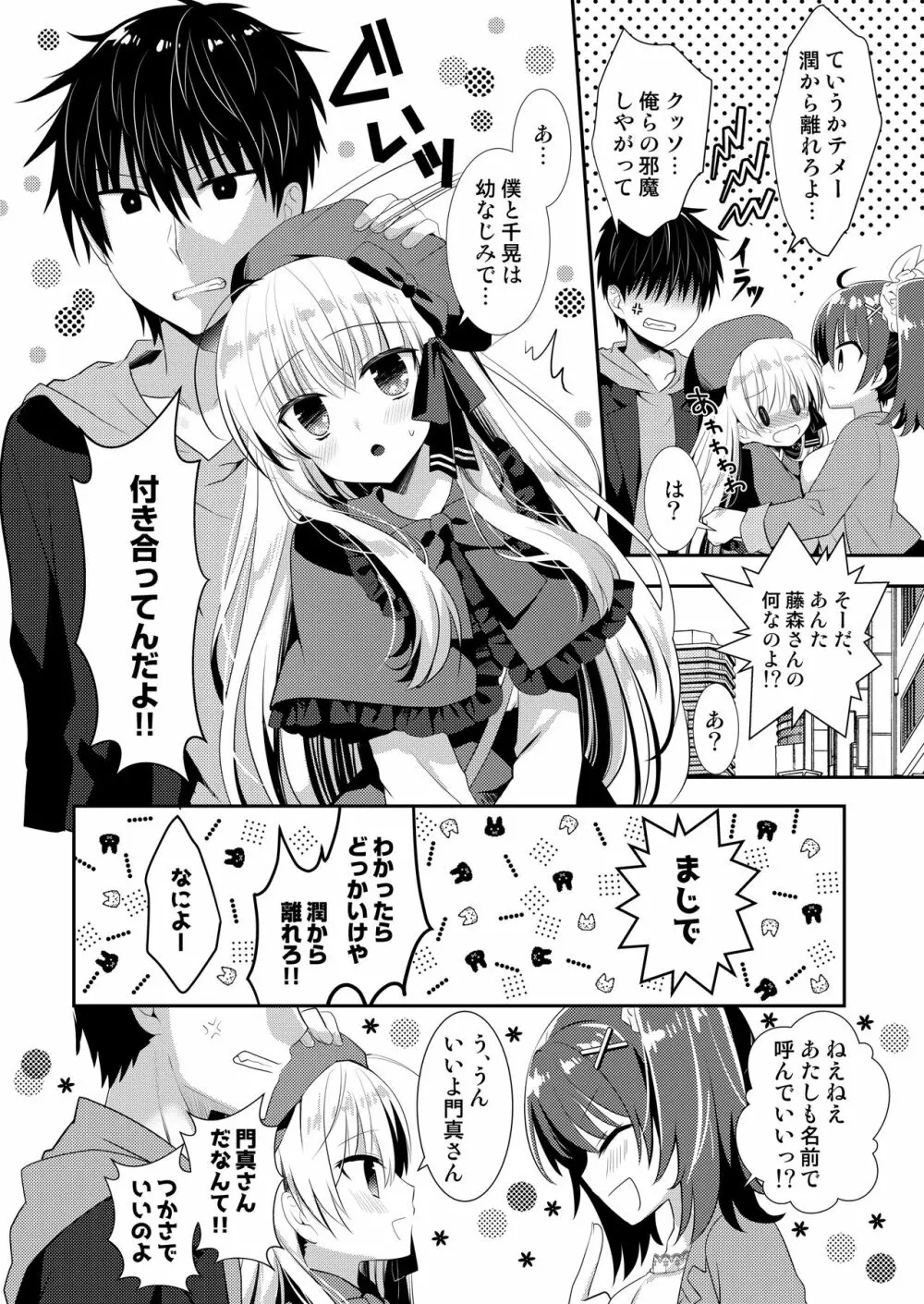 ポンコツ幼なじみとはじめてえっち Page.132