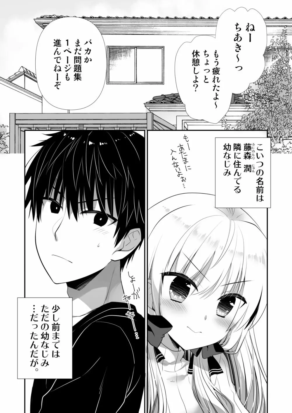 ポンコツ幼なじみとはじめてえっち Page.3