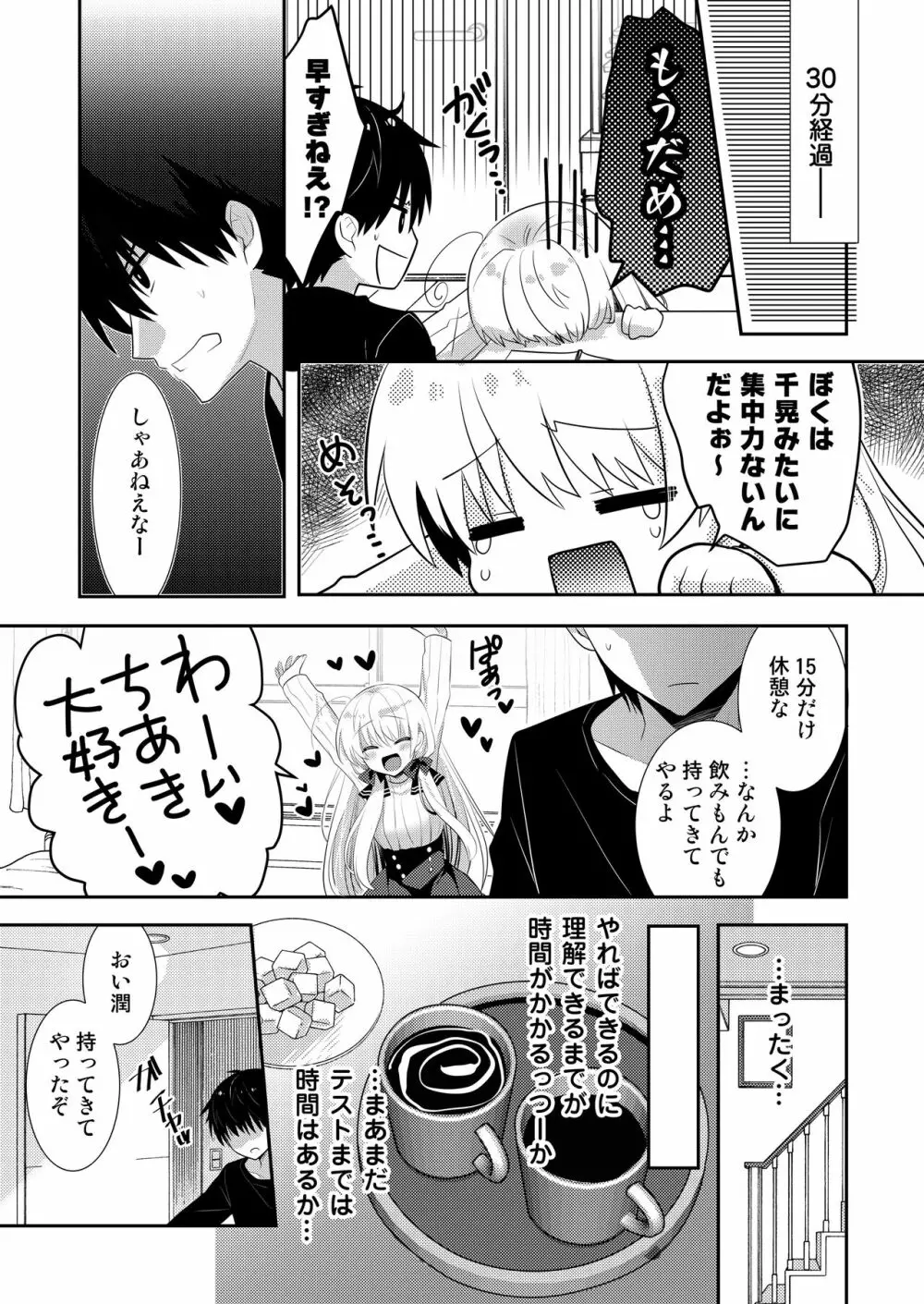 ポンコツ幼なじみとはじめてえっち Page.57