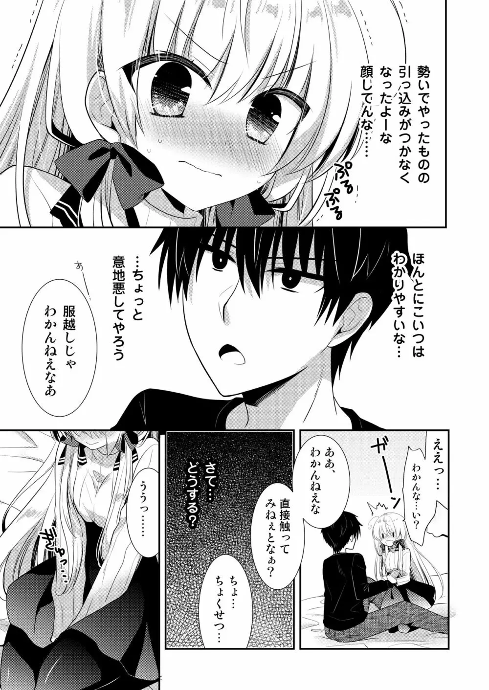 ポンコツ幼なじみとはじめてえっち Page.63