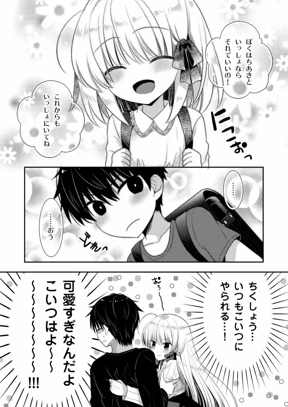 ポンコツ幼なじみとはじめてえっち Page.74