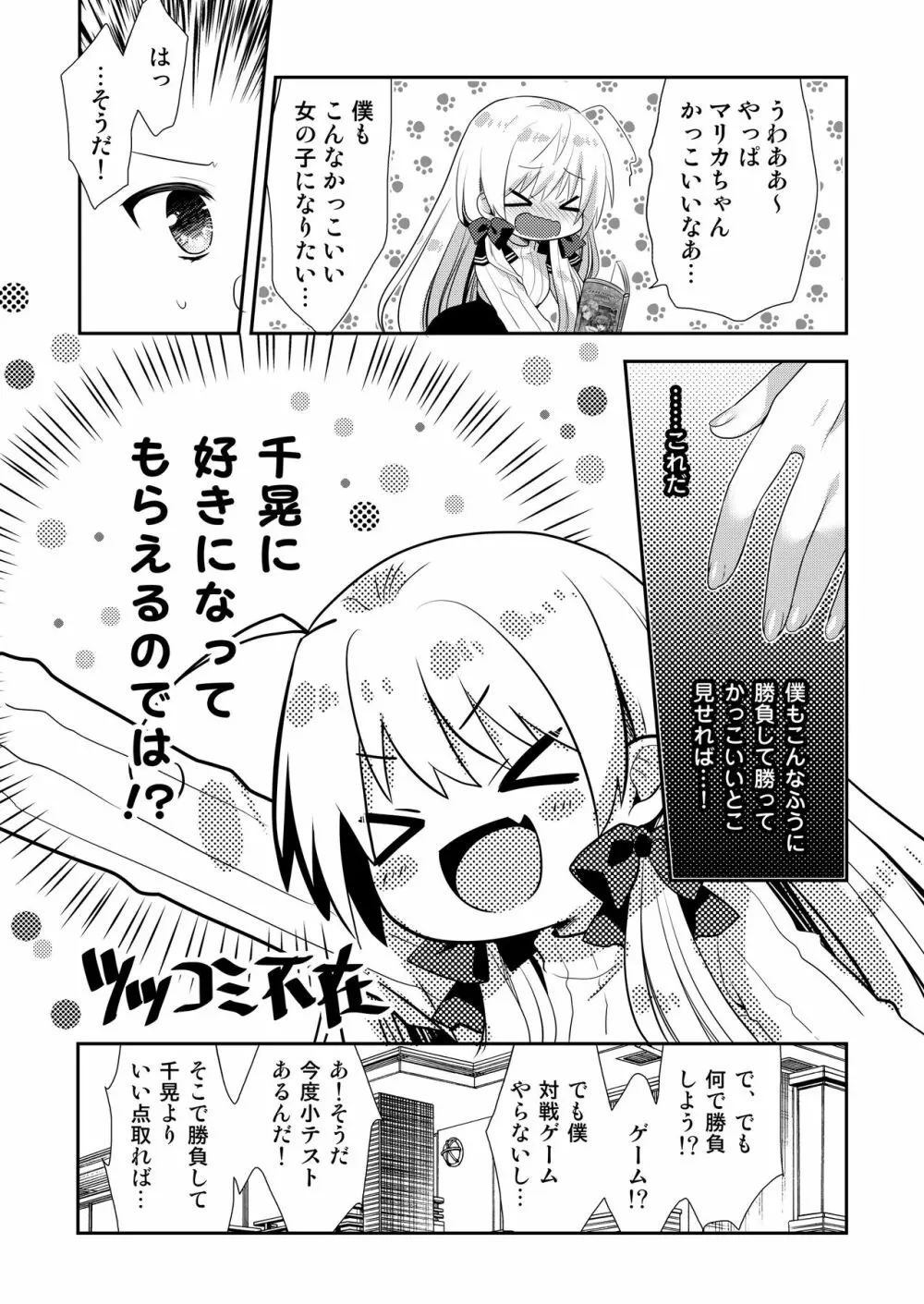 ポンコツ幼なじみとはじめてえっち Page.87