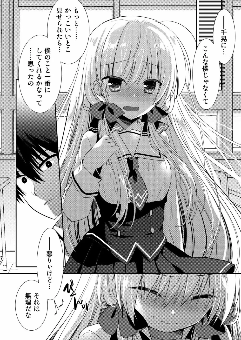 ポンコツ幼なじみとはじめてえっち Page.95