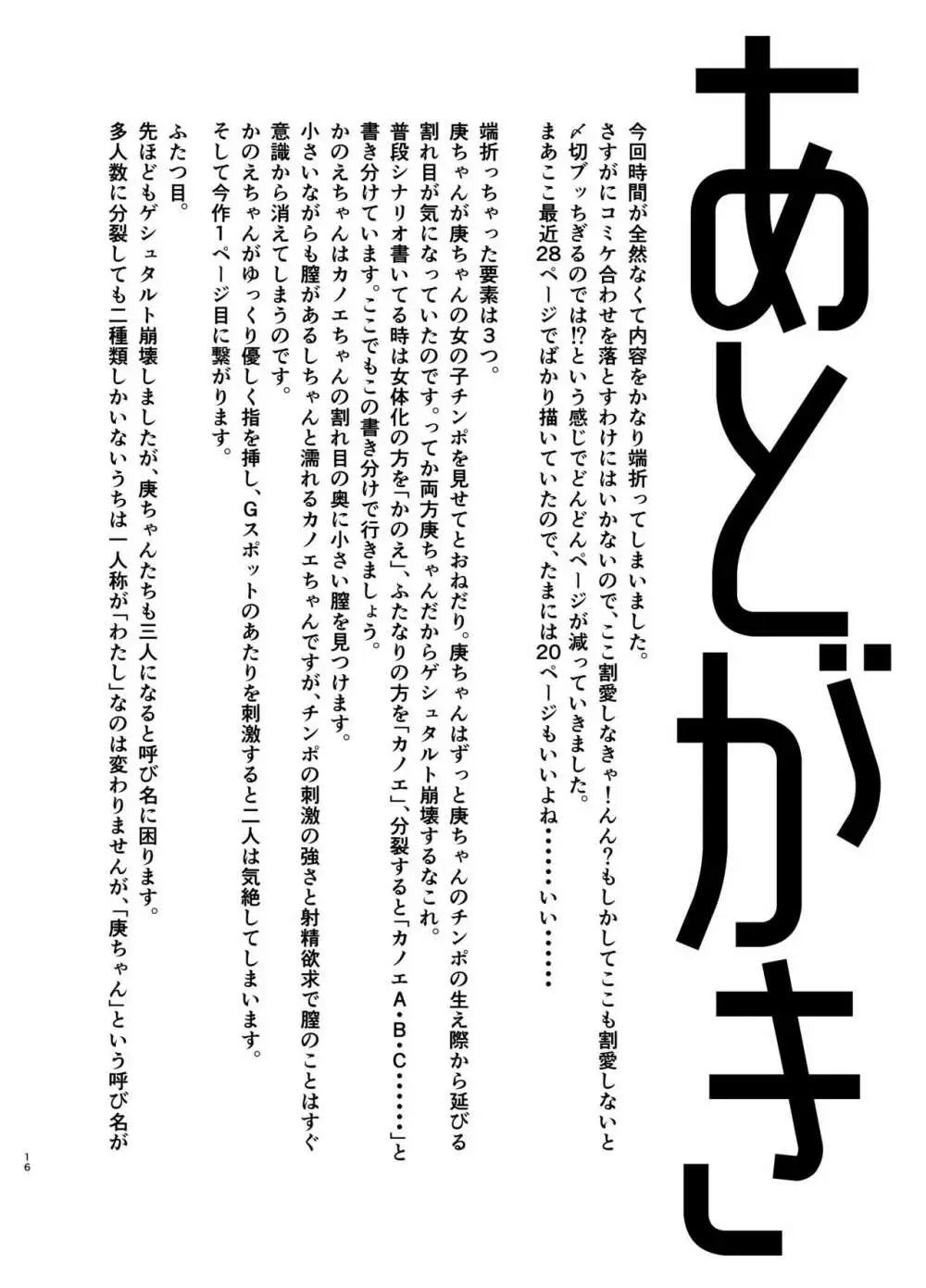 俺が分裂して異世界でTSする話 6 Page.15