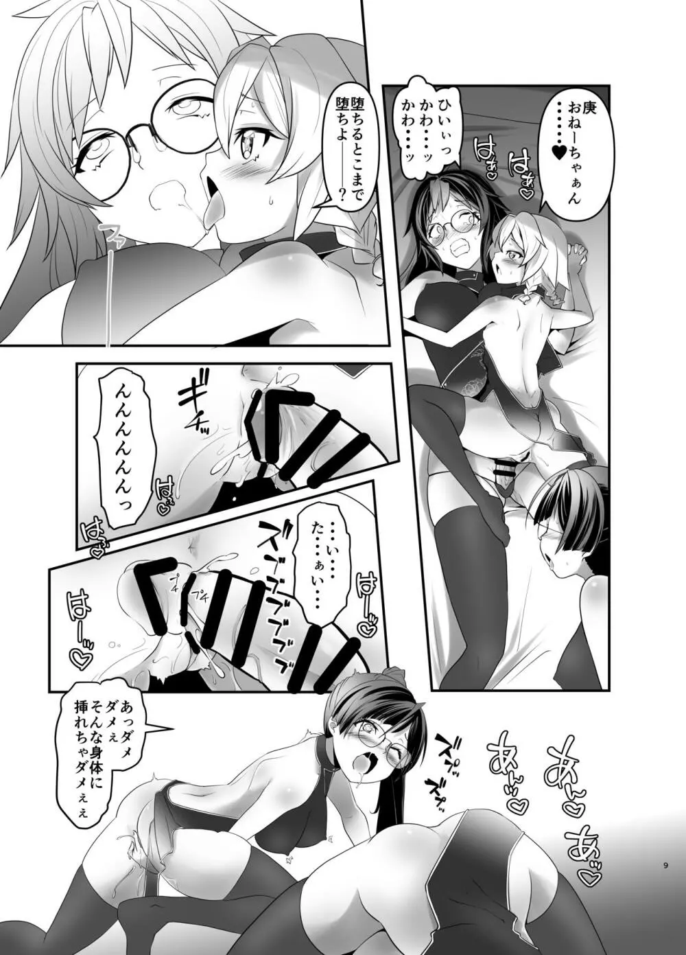 俺が分裂して異世界でTSする話 6 Page.8