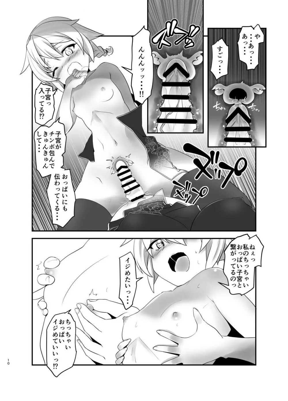 俺が分裂して異世界でTSする話 6 Page.9