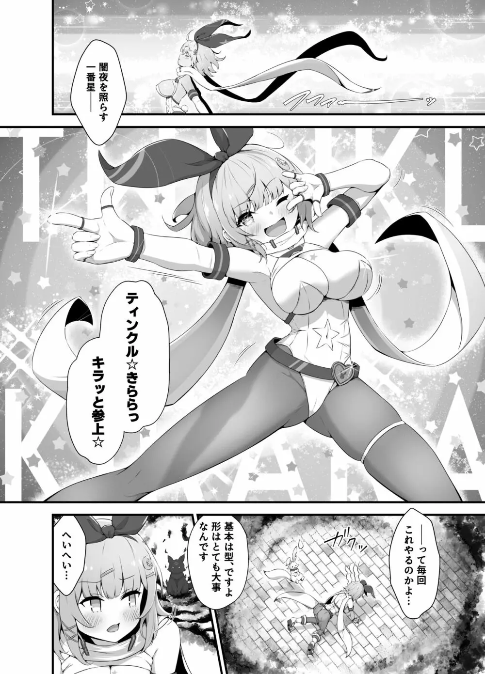 ティンクル☆きらら ～TS変身ヒロインVS闇の触手バトル～ Page.10