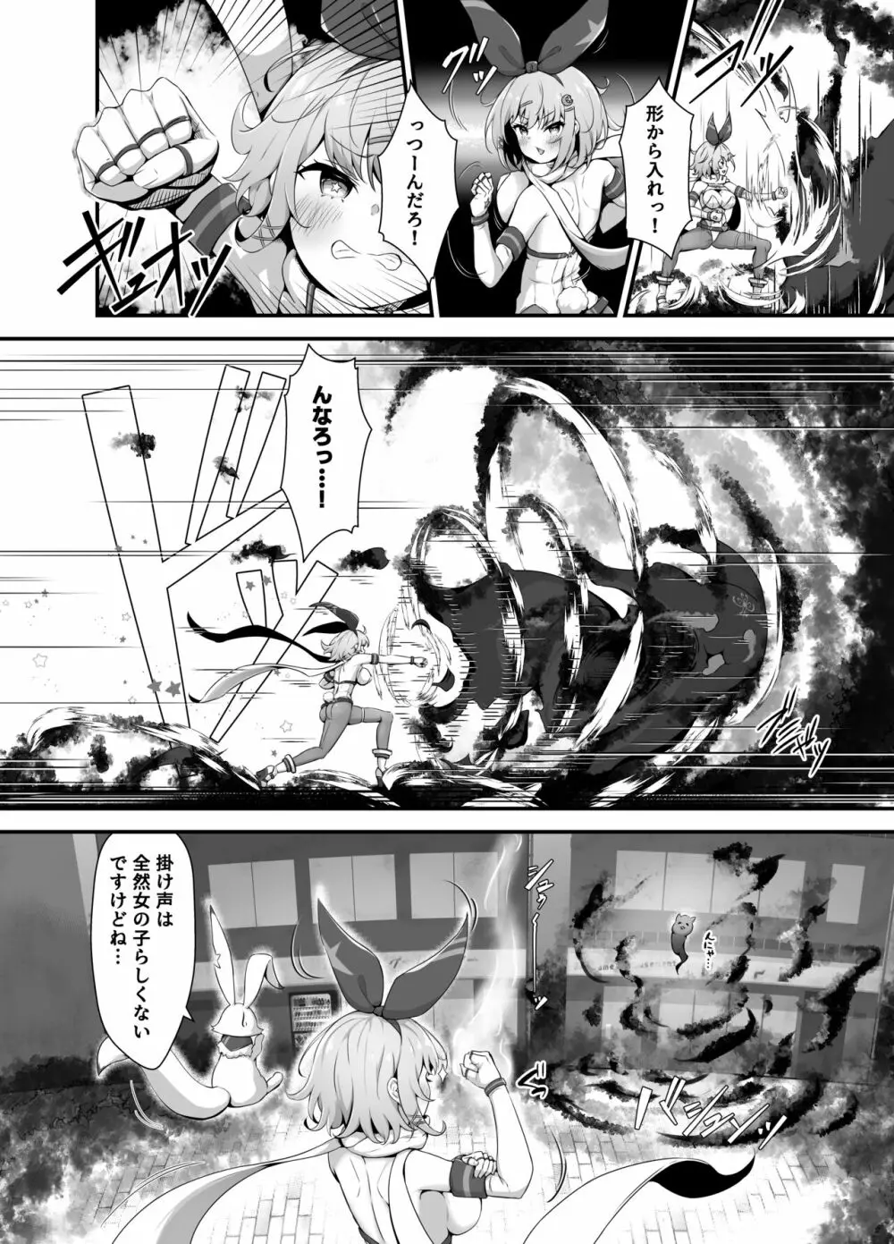 ティンクル☆きらら ～TS変身ヒロインVS闇の触手バトル～ Page.12